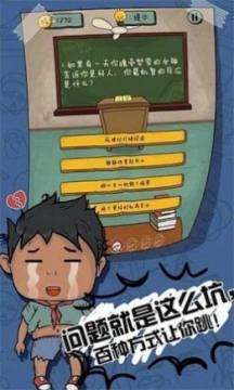学霸模拟器中文版下载_1