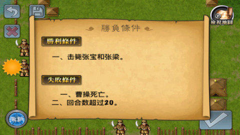 三国志曹操传手游下载_4