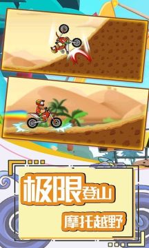 极限摩托4下载地址_8