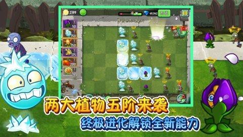 植物大战僵尸2全五阶下载_5