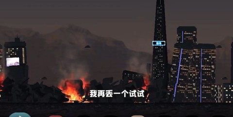 下载城市大破坏_0