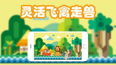 森林动物的游戏_4