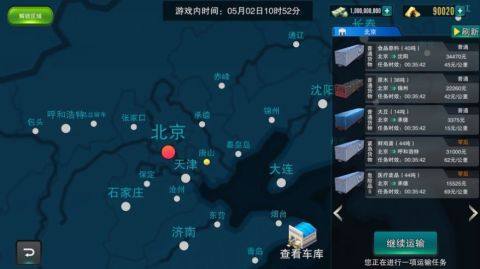 卡车大亨游戏下载教程_3
