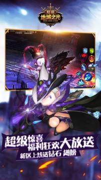 超级地城之光手游_6