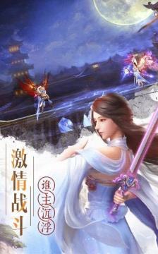 明月天涯录手游_7
