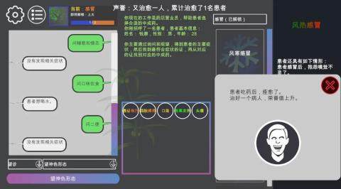中医题材的游戏_6