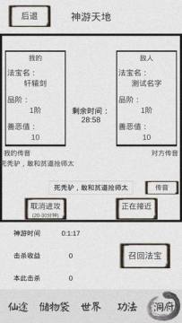 修仙单机版记手游_0