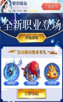 下载剑指仙侠_7