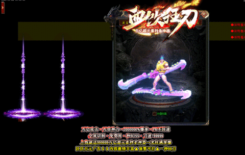 狂刀伏魔录单机游戏_8