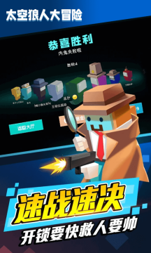 太空狼人游戏下载免费_7
