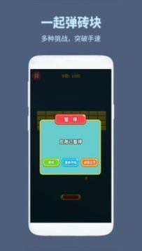弹砖块的游戏_6