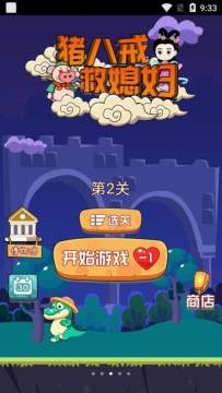 和媳妇玩的手机游戏_8