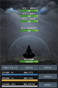 纯文字修真类游戏_9