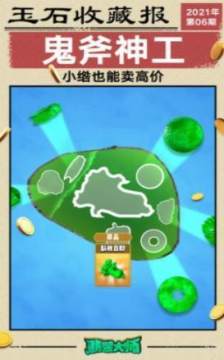 原石的游戏_4