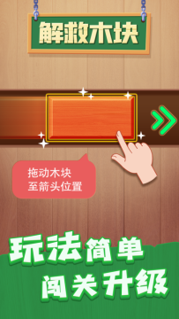 经典版华容道木块版下载_6