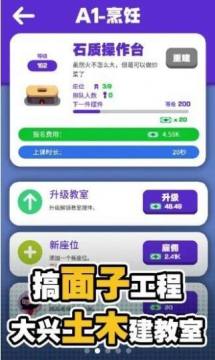 高校模拟器的下载_1