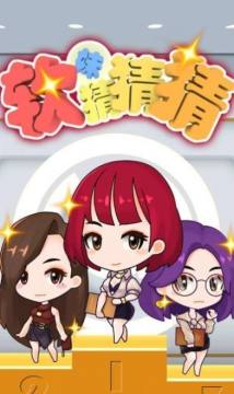 软妹玩的游戏_9
