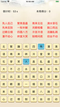 组成语的游戏_6