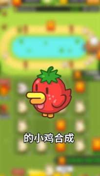 养鸡场游戏_2