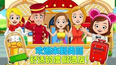 经营度假酒店游戏_6