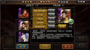 极略三国手游下载官方_6