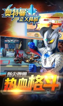 奥特曼集结2021下载_3
