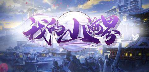 我的世界源之界下载_5