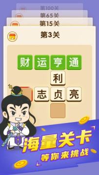 下载成语接龙填字游戏免费_8