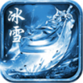 雷电冰雪传奇