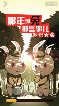 下载那兔之大国梦游戏_0