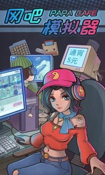 网吧里面的游戏菜单_4