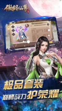 傲剑仙尊下载_6
