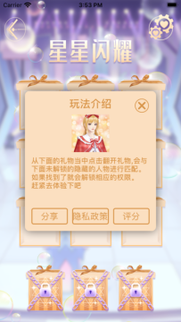 闪耀换装游戏_0