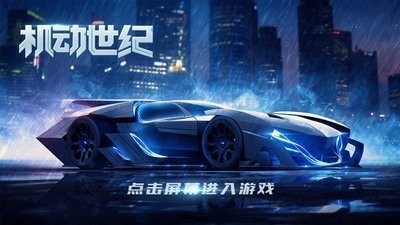 机动奥特曼手游下载_8