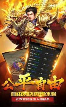 传奇手游互通版排行榜_7