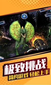 恐龙猎人致命的海岸下载_1