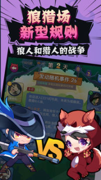 下载开心狼人_2