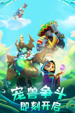宠兽消除下载_8