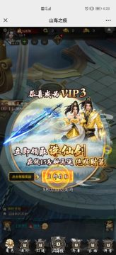 山海之痕下载安卓_3