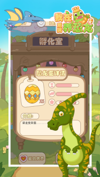 养恐龙对战的游戏_9