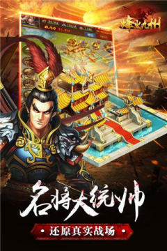 烽火三国2下载_2