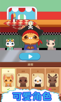 模拟餐厅类游戏_9