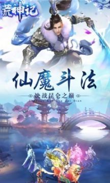 荒神记手游怎么下载_2