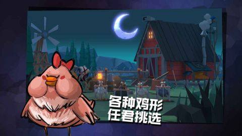 危鸡之夜可以在哪里下载_2