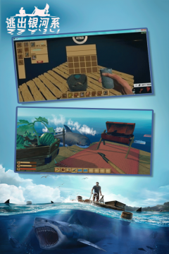 游小浪木筏求生游戏下载_1
