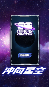 漫游者下载_1