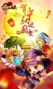 冒险王无敌版下载安装_4