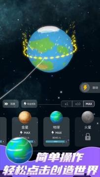 捏星球的游戏_6