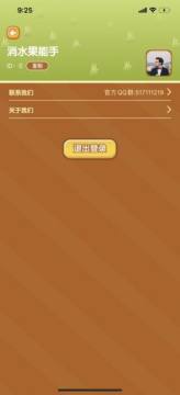 快乐消消消的游戏_9