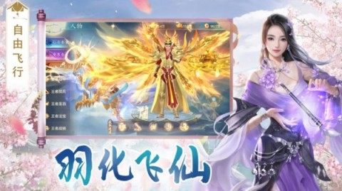 仙域奇缘录安卓版下载_6